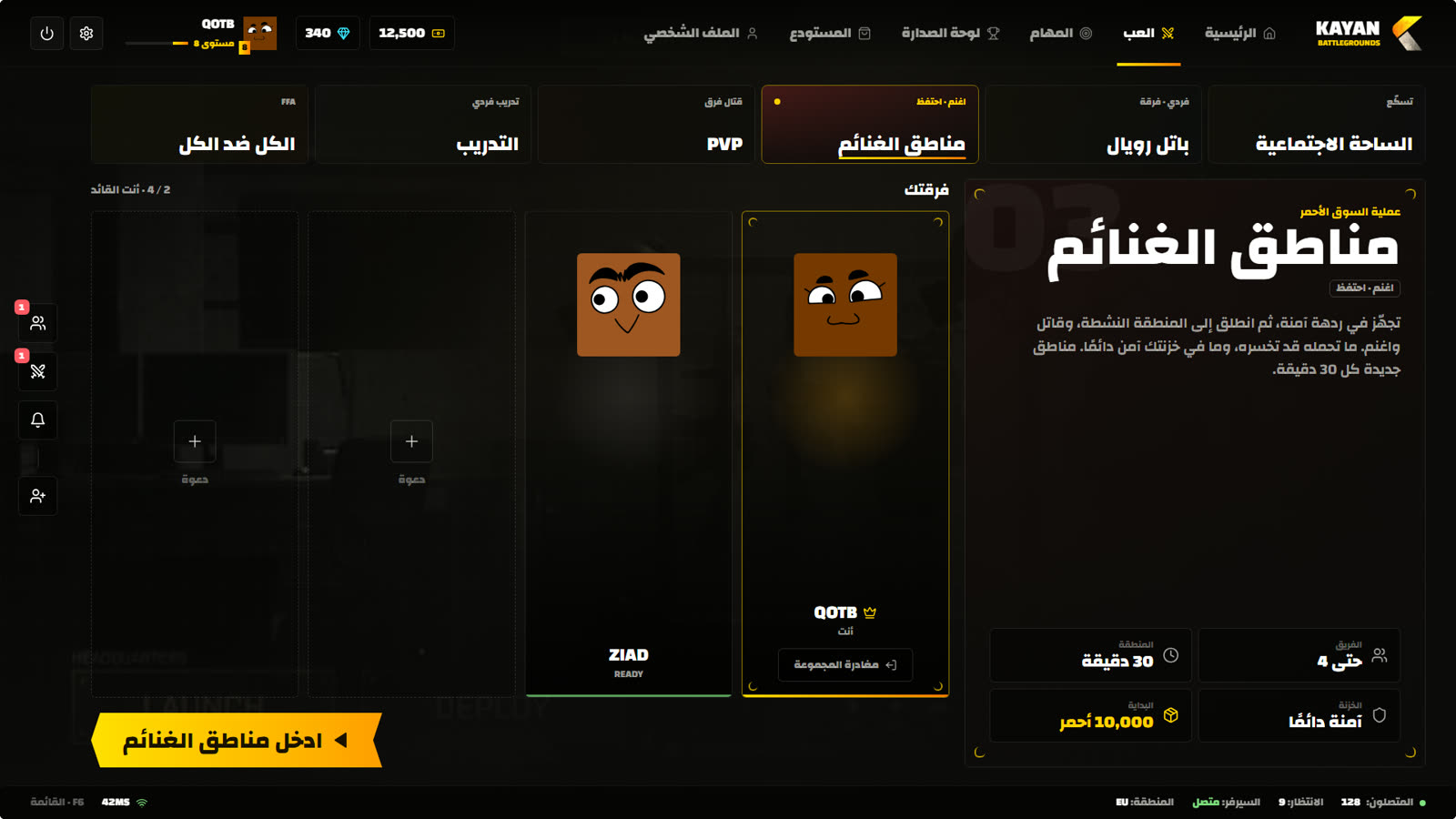 مناطق الغنائم في الردهة