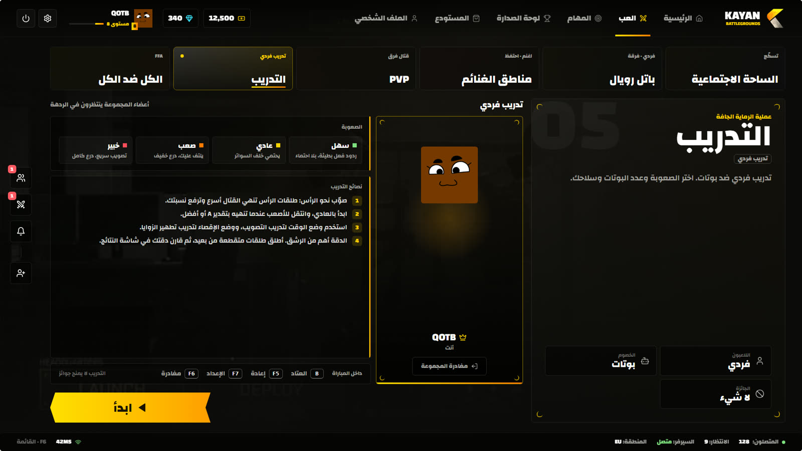 التدريب في الردهة