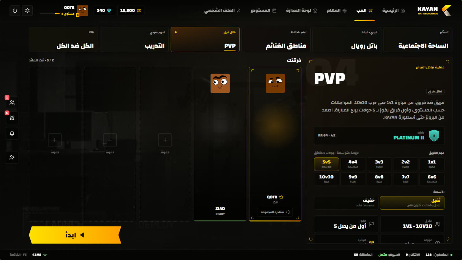 PVP في الردهة