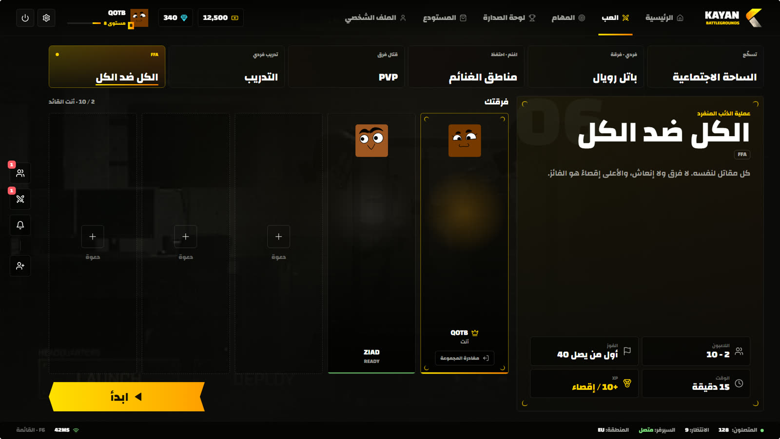 الكل ضد الكل في الردهة